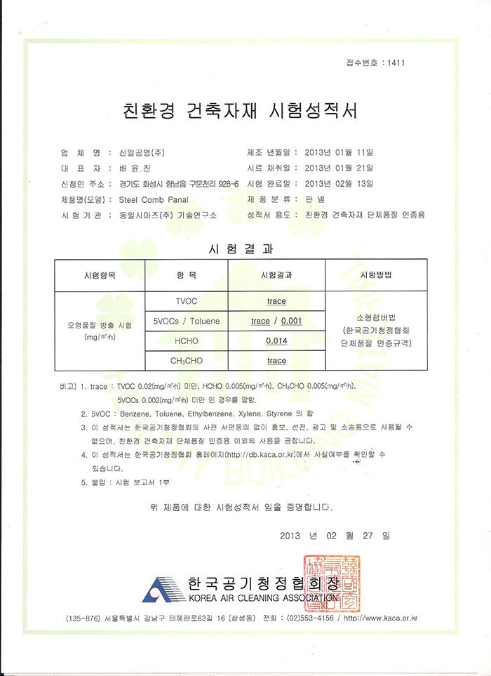 친환경품질인증서[하니콤판넬50T]-시험성적서